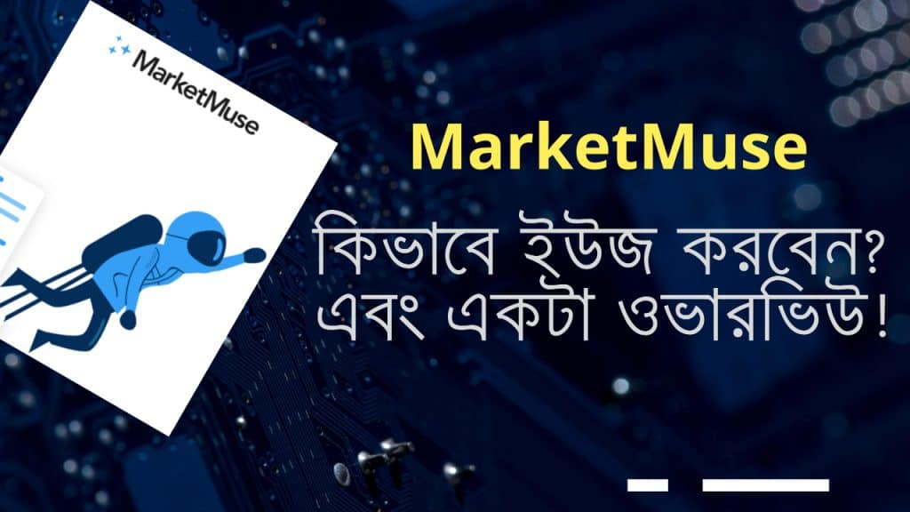Marketmuse review bangla